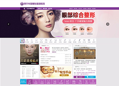 西寧華美整形醫(yī)院網站